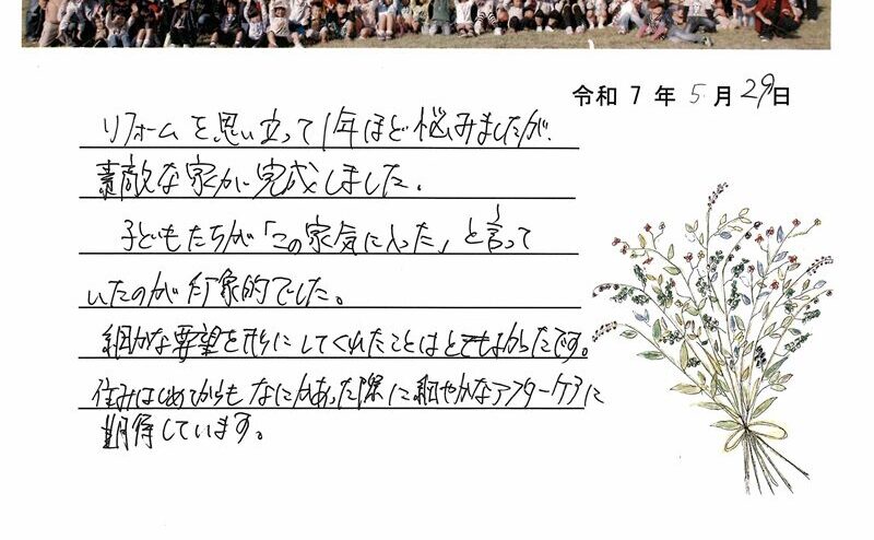 江南市　Ｈ様からの太鼓判 No.96（リフォーム）